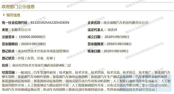 轉(zhuǎn)“敗騰”為“勝騰”？盛騰汽車(chē)已正式成立