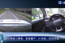 百度Apollo无人驾驶“5G云代驾”亮相