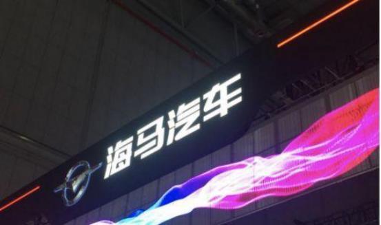 銷量，一汽海馬,一汽,海馬,汽車銷量,新能源汽車