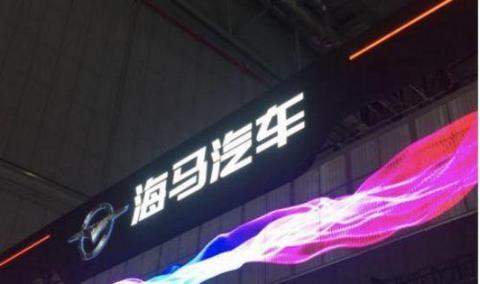 销量,一汽海马,一汽,海马,汽车销量,新能源汽车 销量,一汽海马,一汽,海马,汽车销量,新能源汽车