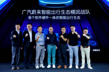 广汽蔚来打造软硬件一体化智能出行生态，今年将开设60家直营店