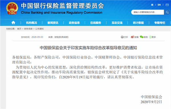 車主注意！車險改革將于9月19日正式實(shí)施