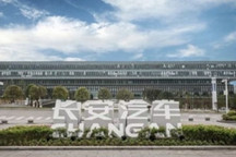 长安汽车公告：不超14.41亿股定增计划获批