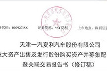 夏利汽车终结 一汽夏利重组方案确定