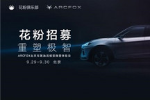 华为首次亮相2020北京车展 不造车的它来干什么？