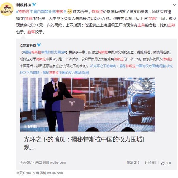 員工爆料特斯拉中國(guó)禁止說(shuō)韭菜 韭菜包子/餃子也不能吃