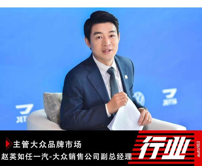 Чжао Инжу, отвечающий за рынок брендов Volkswagen, является заместителем генерального директора торговой компании FAW-Volkswagen.