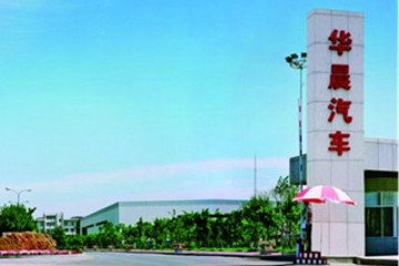 华晨集团否认私有化传闻 转让华晨中国4亿股