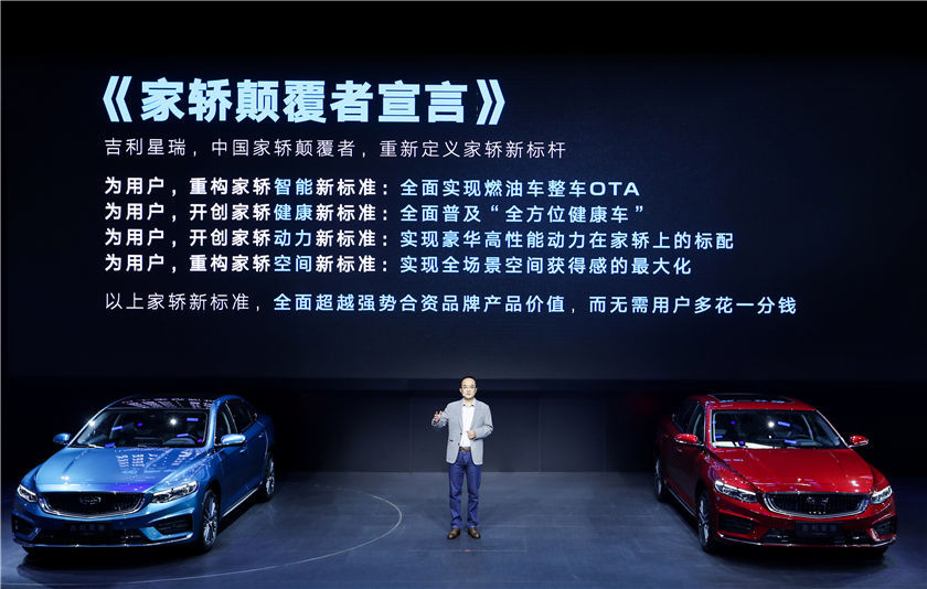 吉利汽車首席用戶體驗官，吉利汽車總裁、CEO安聰慧發(fā)布家轎顛覆者宣言-1.jpg