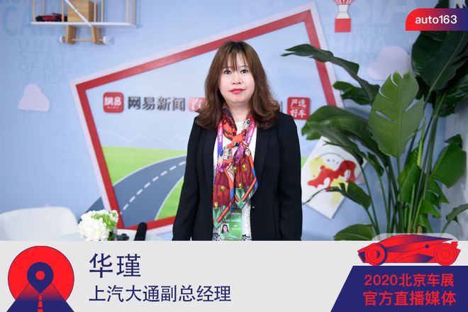 上汽大通华瑾以客户需求为中心用车定制美好生活