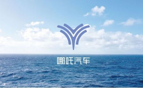威马,威马,哪吒,汽车销量 威马,威马,哪吒,汽车销量
