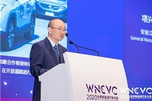 WNEVC 2020 | 项兴初：深化中德开放合作，推进汽车产业高质量发展