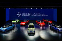 大众未来4年在中国投资150亿欧元，计划2025年前15款新能源车型国产化