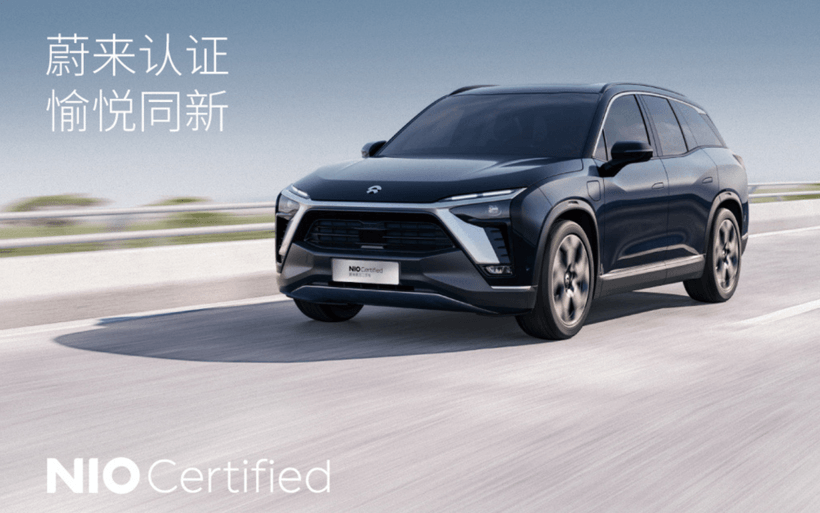 二手車，新車，蔚來，蔚來二手車