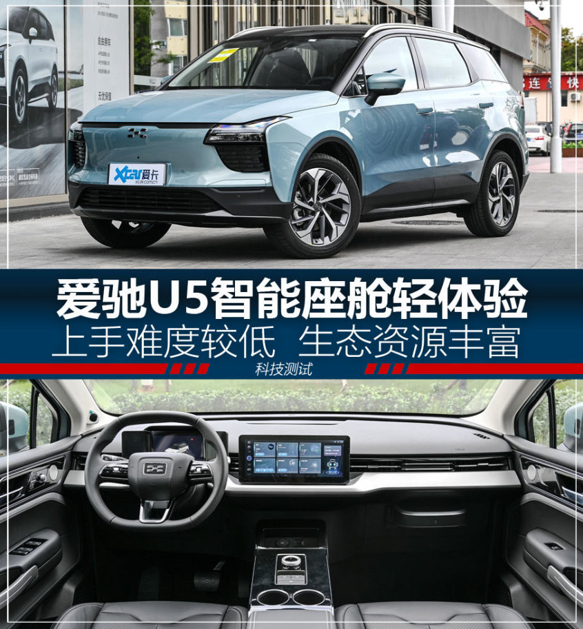 愛馳U5車機(jī)體驗(yàn)