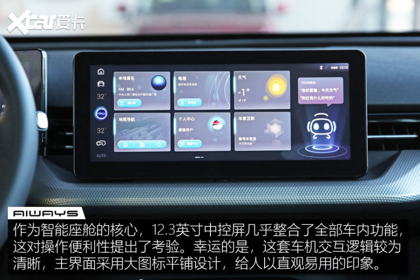 愛馳U5車機(jī)體驗(yàn)