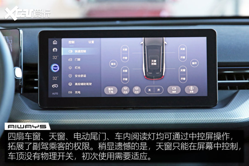 愛馳U5車機(jī)體驗(yàn)