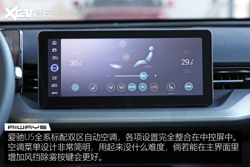 愛馳U5車機(jī)體驗(yàn)