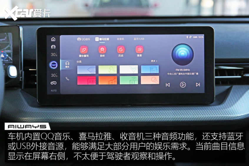 愛馳U5車機(jī)體驗(yàn)