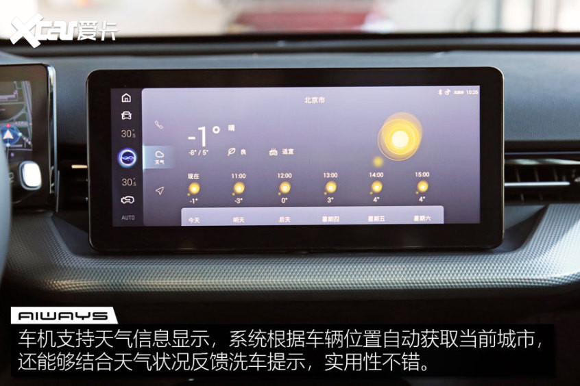 愛馳U5車機(jī)體驗(yàn)