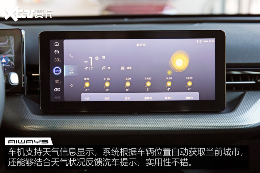 爱驰U5车机体验