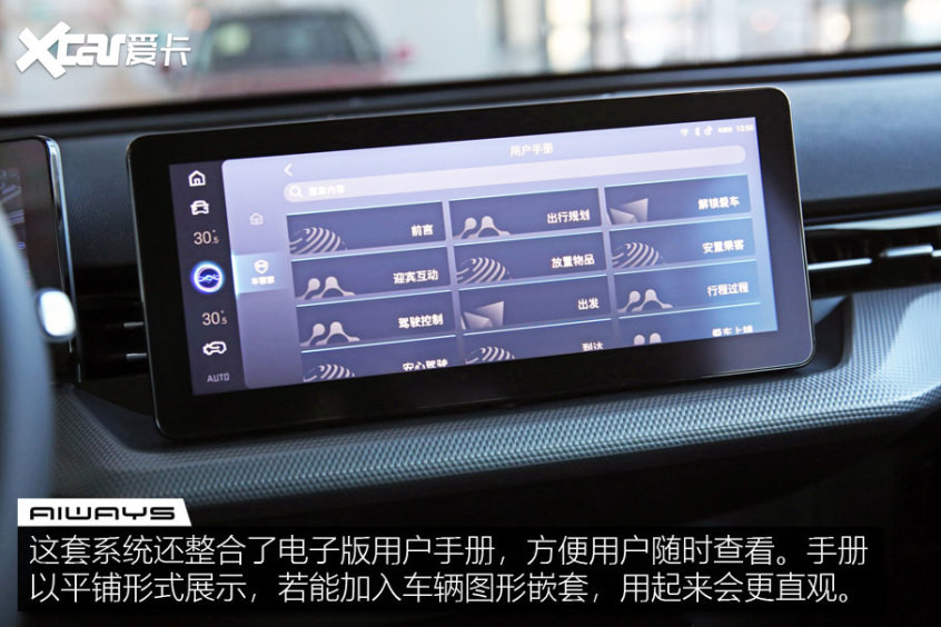 愛馳U5車機(jī)體驗(yàn)