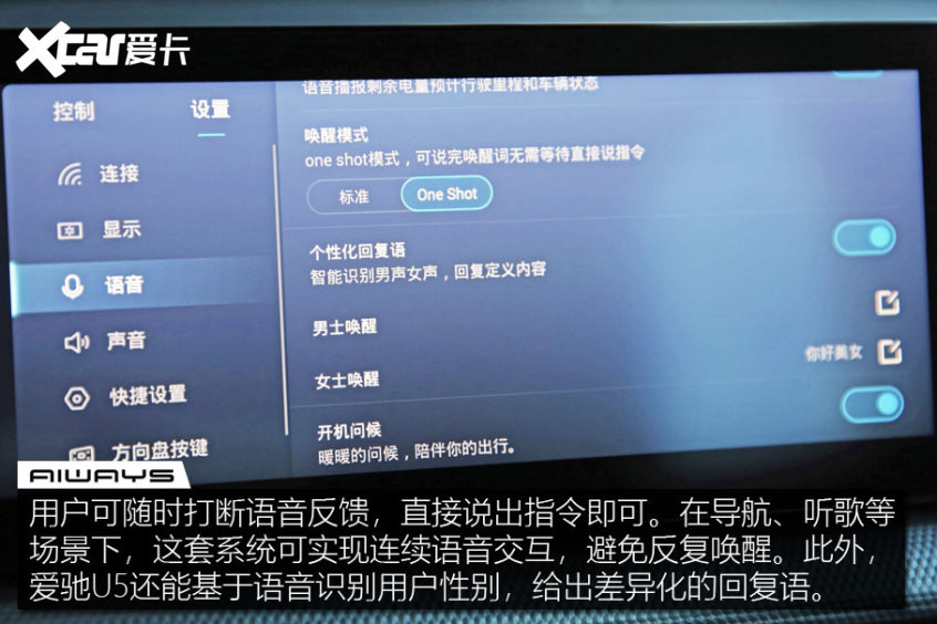爱驰U5车机体验