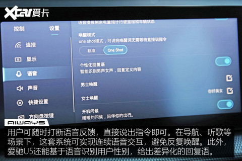 爱驰U5车机体验