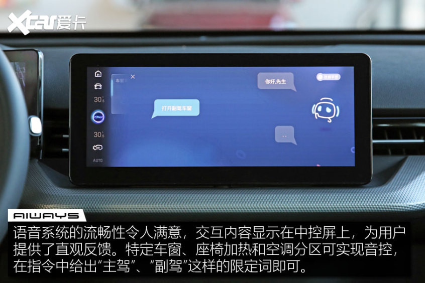 愛馳U5車機(jī)體驗(yàn)