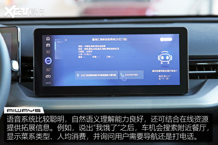 愛馳U5車機(jī)體驗(yàn)