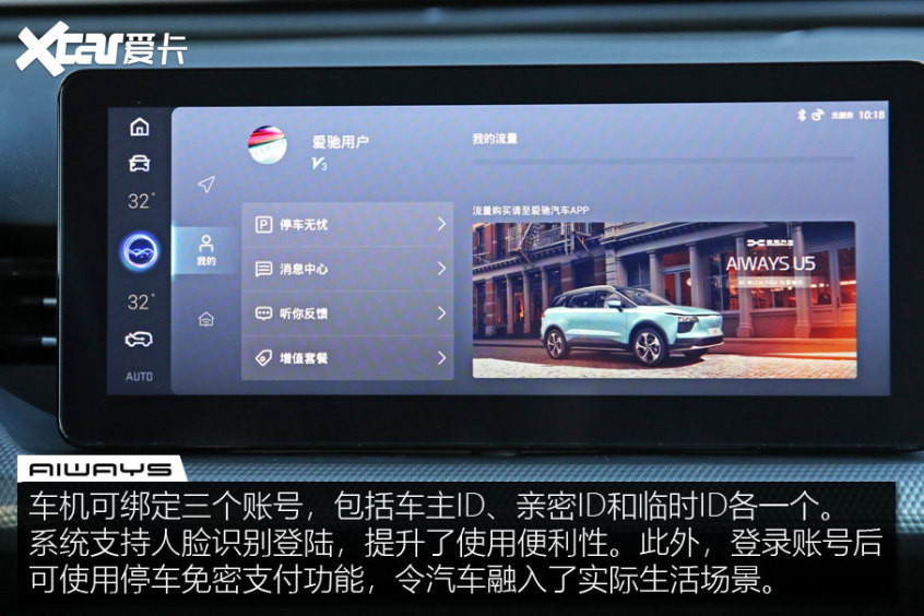 愛馳U5車機(jī)體驗(yàn)