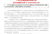 广汽集团：广汽蔚来增资24亿元，年内将推智能汽车新品