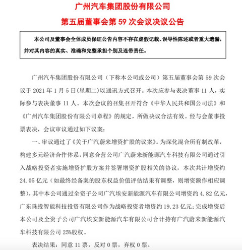 蔚来,广汽蔚来增资,智能汽车,广汽集团 蔚来,广汽蔚来增资,智能汽车,广汽集团