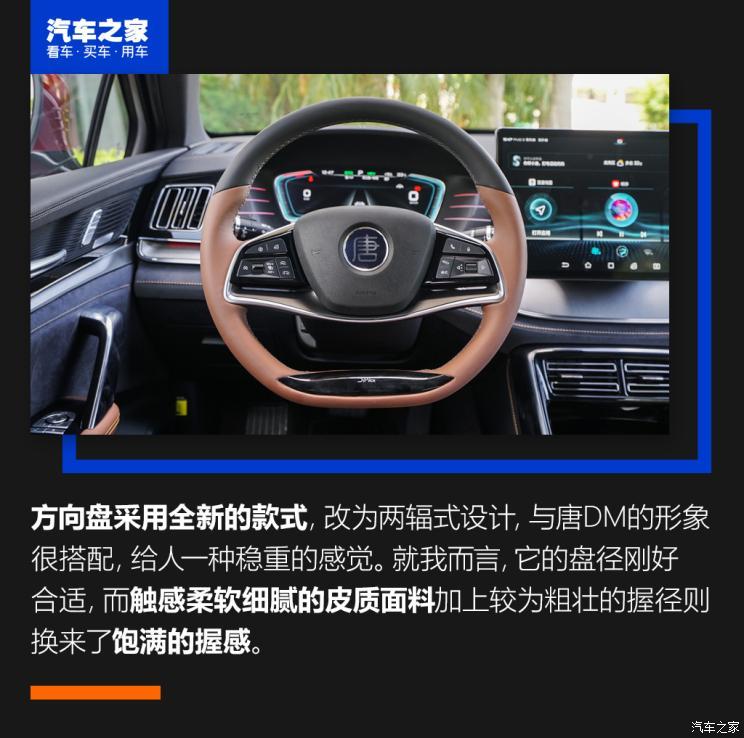 比亚迪 唐新能源 2021款 DM 2.0T 四驱高性能版