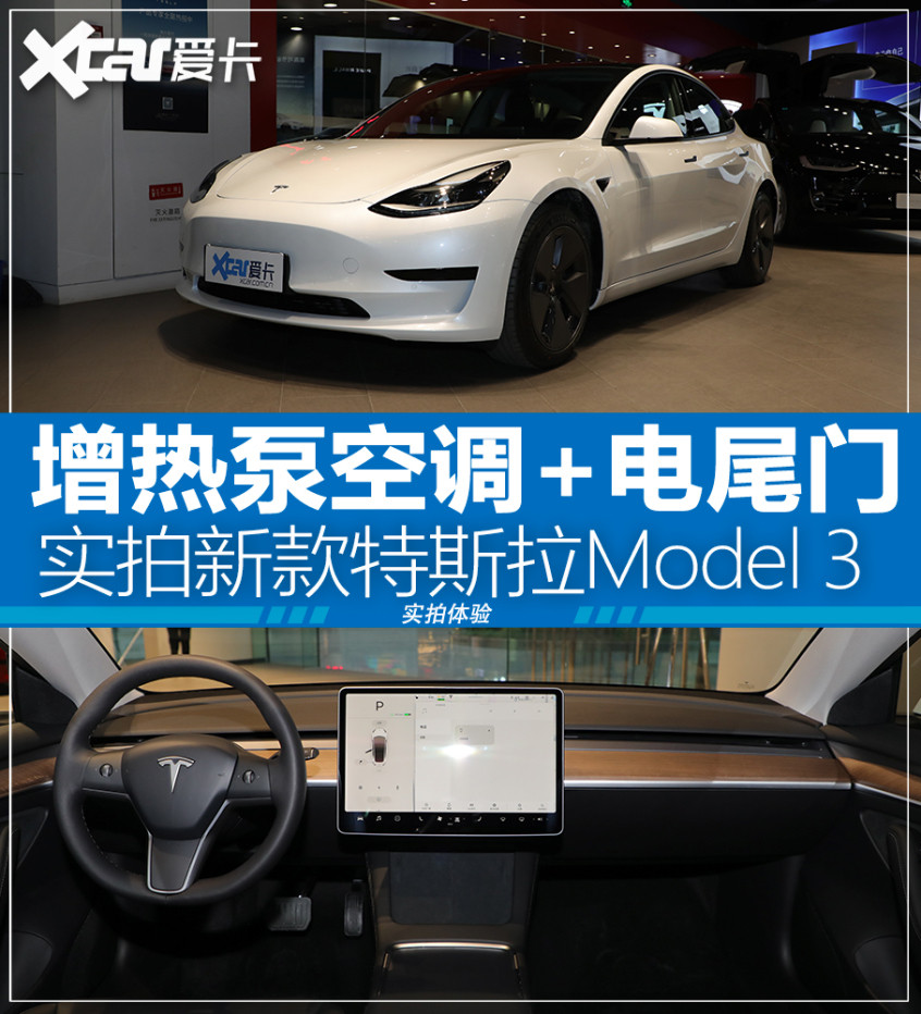 Model 3實(shí)拍