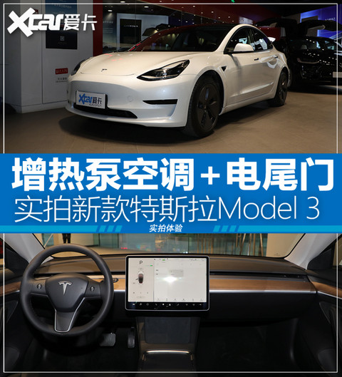 Model 3实拍