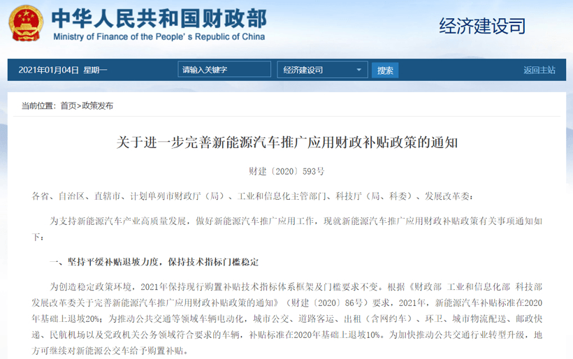 政策，2021年新能源車補貼政策