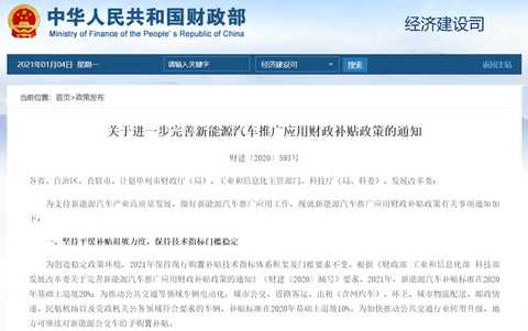 政策,2021年新能源车补贴政策 政策,2021年新能源车补贴政策