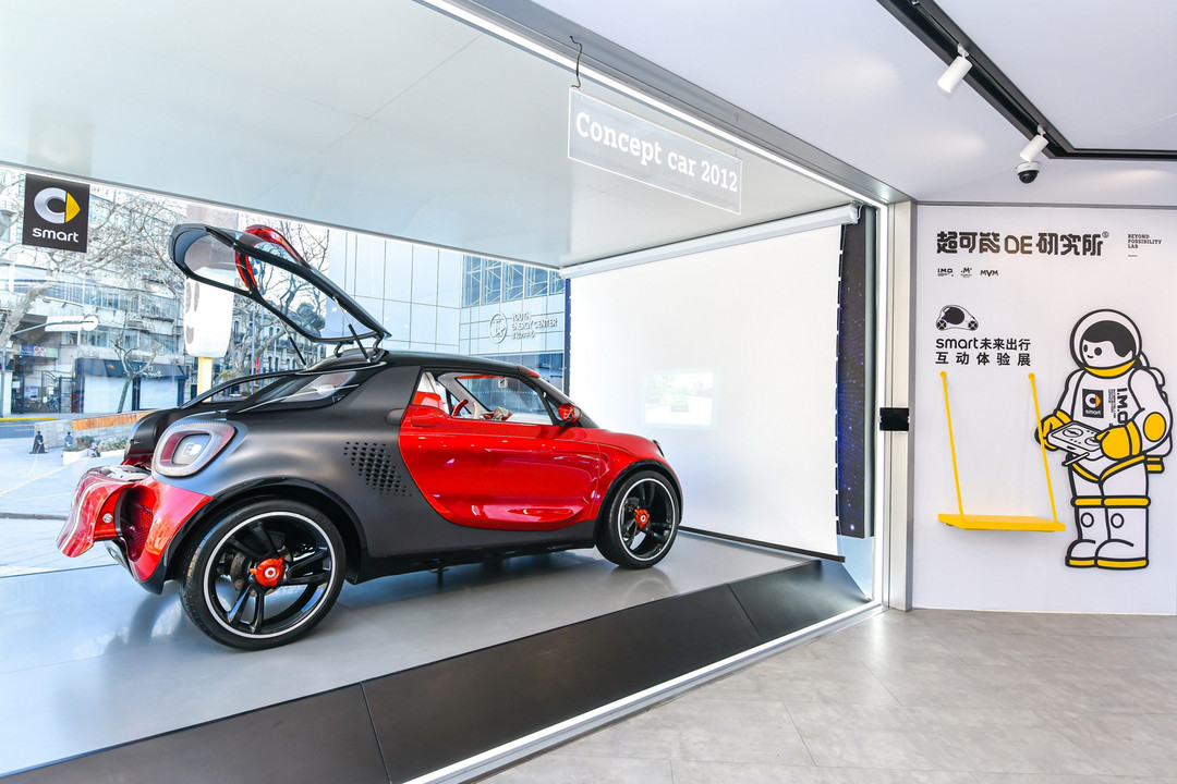 潮趣先鋒  smart未來出行互動體驗展亮相上海