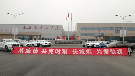 長城汽車，疫情，長城