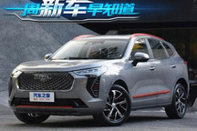 哈弗初恋/秦PLUS等 一周新车早知道