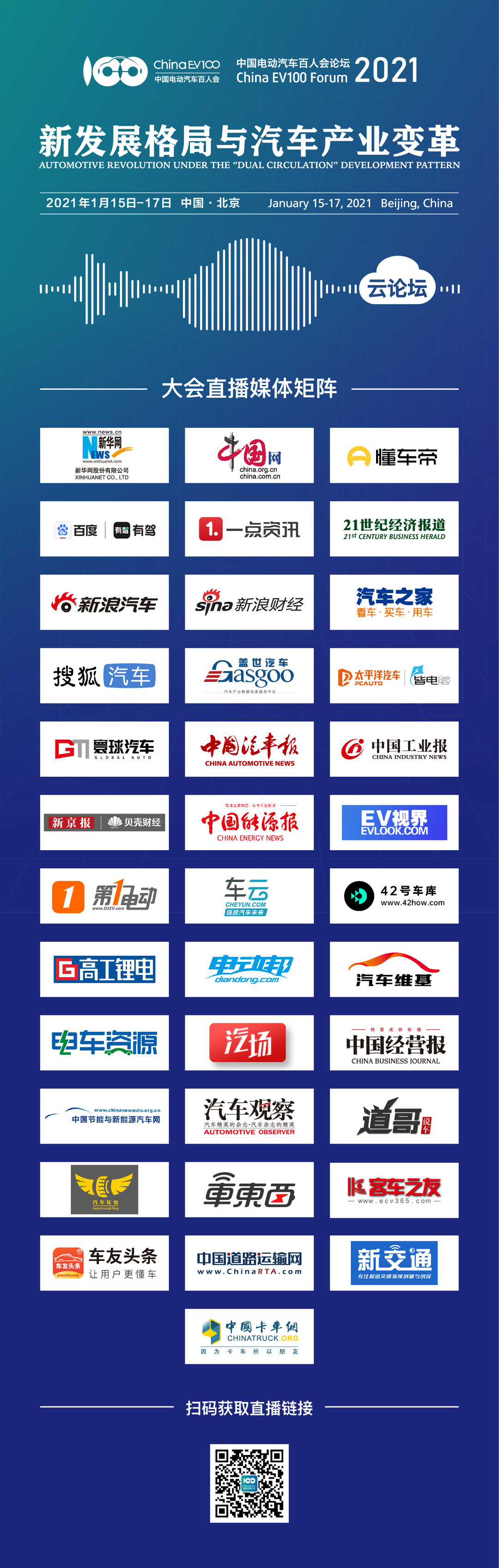 電動汽車，電動汽車百人會，中國電動汽車百人會,新能源