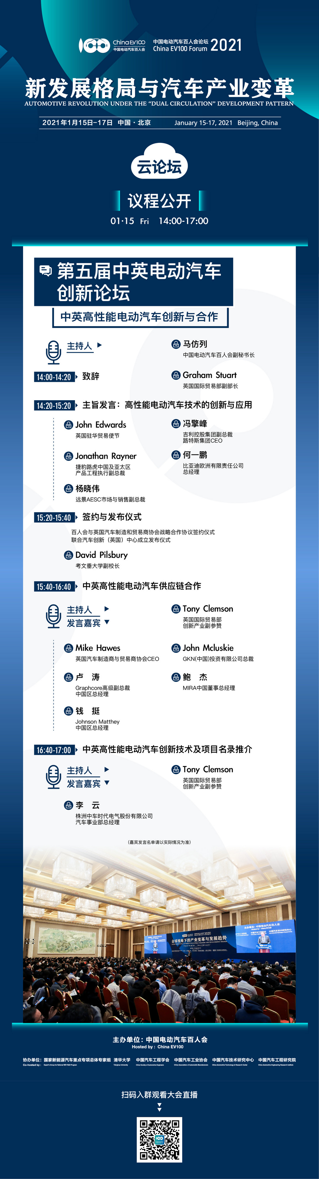 電動汽車，電動汽車百人會，中國電動汽車百人會,新能源
