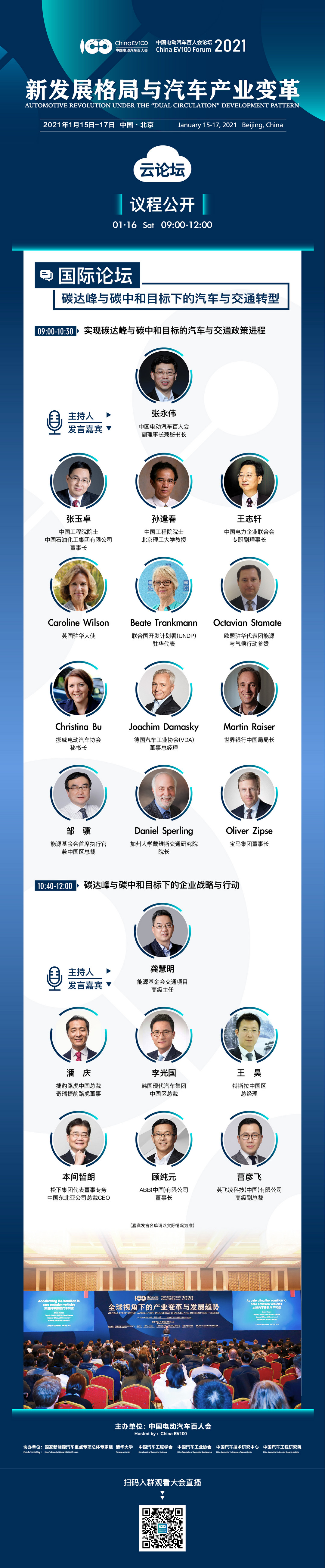 電動汽車，電動汽車百人會，中國電動汽車百人會,新能源