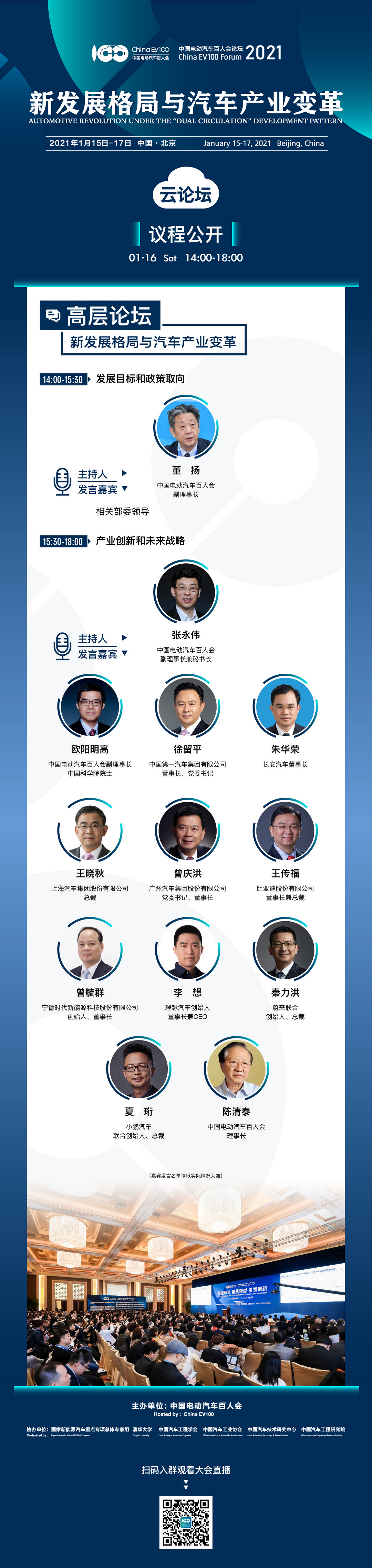 電動汽車，電動汽車百人會，中國電動汽車百人會,新能源