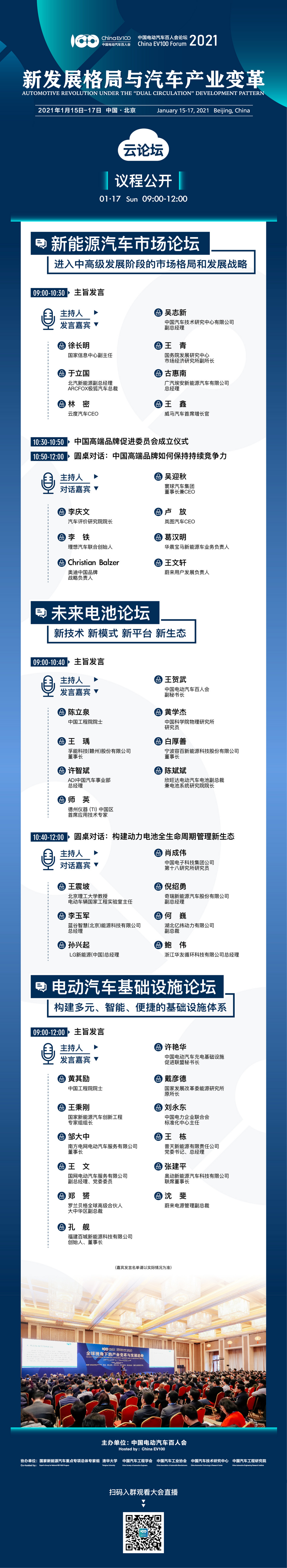 電動汽車，電動汽車百人會，中國電動汽車百人會,新能源