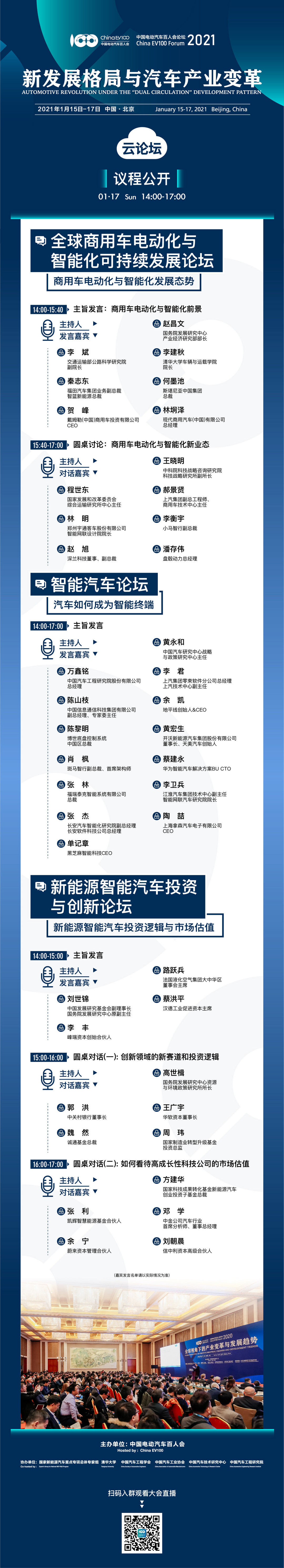 電動汽車，電動汽車百人會，中國電動汽車百人會,新能源