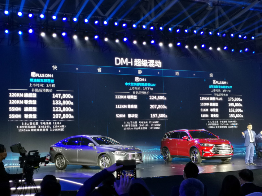油耗比拼日系 比亞迪DM-i車型開啟預(yù)售