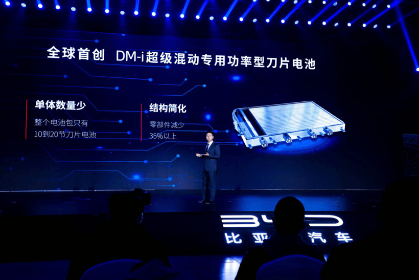 前瞻技術(shù)，比亞迪，比亞迪,超級(jí)混動(dòng)，刀片電池