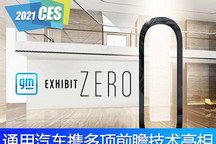 CES2021：通用將飛行器引入出行領域